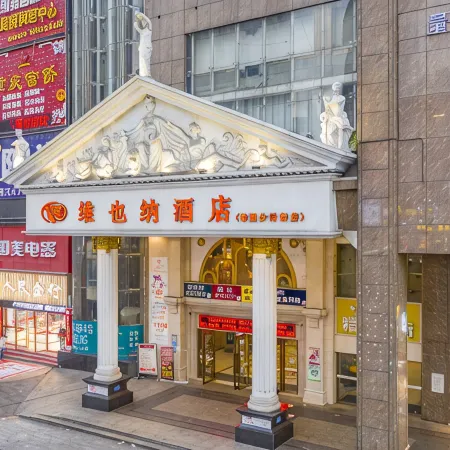Vienna Hotel (Loudi Chunyuan Pedestrian Street)