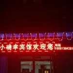 Xianyang Xiaquexing Hotel (Xi'an Xianyang International Airport) - Inns