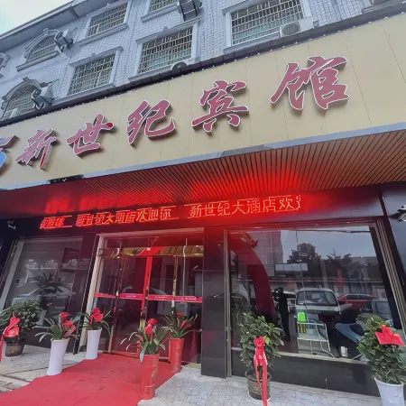 Taojiang New Century Hotel