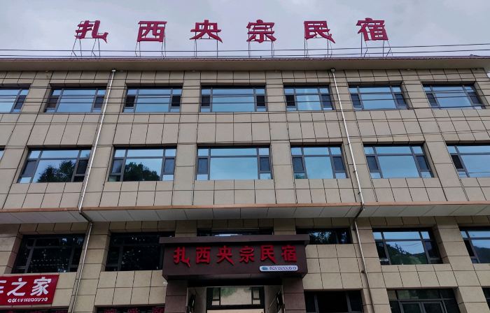 Zhaxi Yangzong Hotel