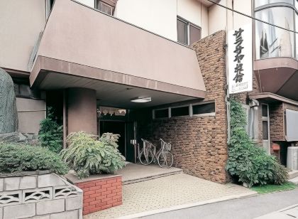 更紗屋旅館