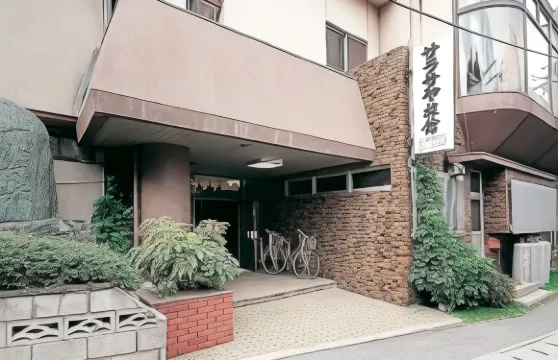 更紗屋旅館