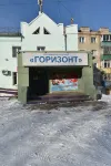 Hotel Gostinichny Kompleks "gorizont" - 2 звезды