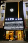 Meizhou Platinum Hotel (Jiangbei Old Street Branch)‌