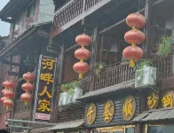 青木川河畔人家 - 2 星級