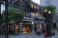 โรงแรมโฮมอินน์ (ถนนหย่งเล่อ ถนนหนานชาง วัดหนานชาน อู๋ซี) - 2 ดาว