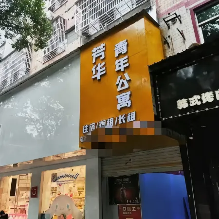 Leping Fanghua Youth Apartment