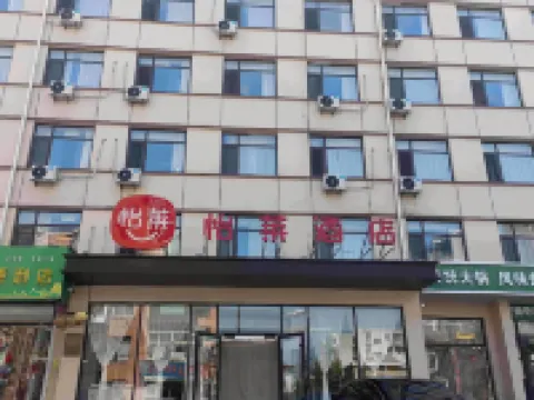 怡萊酒店（秦皇島山海關火車站店） 鄰近老龍頭的酒店