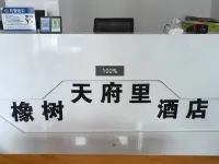 橡樹·天府裏（成都西博城店） 鄰近长拱堰的酒店