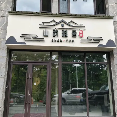 Shanyun Yashe Homestay (Changbai Mountain North Slope Distribution Center)