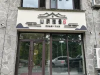 Shanyun Yashe Homestay (Changbai Mountain North Slope Distribution Center)