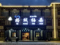 格絨梅朵酒店（稻城亞丁景區店） - 2星級