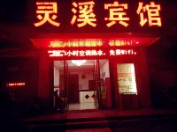 Daye Lingxi Hotel