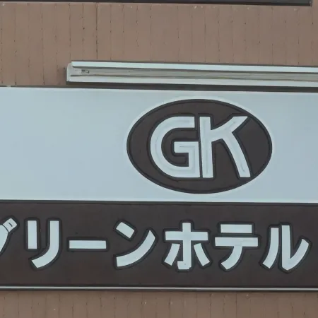 Green Hotel Kobayashi