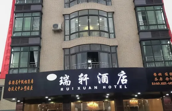 瑞軒民宿