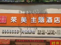 榮美主題酒店 Hotels in Nanchong