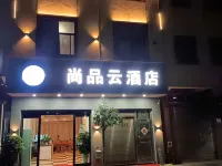 Shangpinyun Hotel (Qujing Qilin District Jiacheng Commercial Plaza) - parking