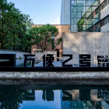 Wanxiang No.2 Art Hotel