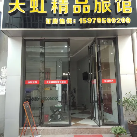 Fengxin Tianhong Boutique Hotel
