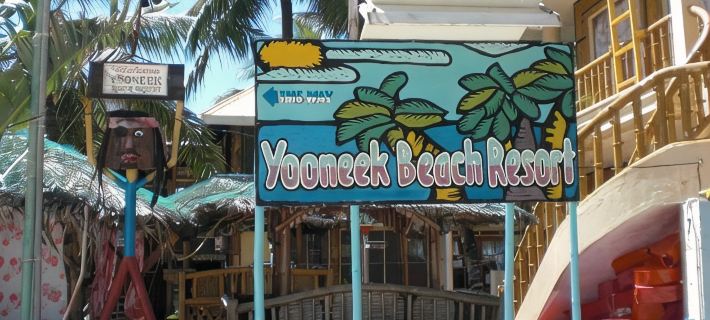 Yooneek Beach Resort Hotel a Santa Fe