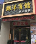 Jinyang Hotel - إقامة ريفية
