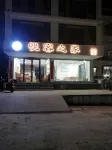 Detian Joyful Stay Inn