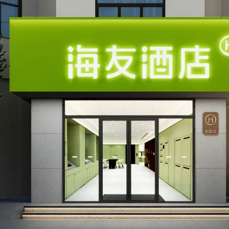 Hi Inn (Shaoxing Luxun Native Place Shenyuan)
