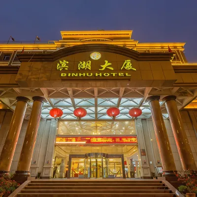 武漢濱湖大廈（湖北省博物館店） 湖北省博物館附近的飯店