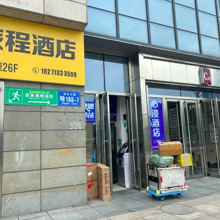 Journey Hotel (Yichang Three Gorges Tourist Center Wanda Plaza Branch)