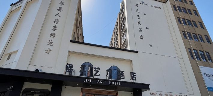 Jinli Art Hotel Hotel a Contea di Shen