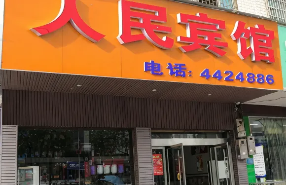 漣源人民賓館