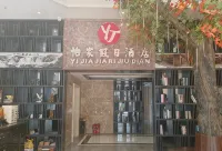 上林怡家假日飯店