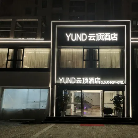 Yunding Hotel (Jingdezhen North Railway Station Branch)