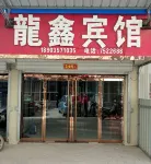 Yonghe Yixin Hotel
