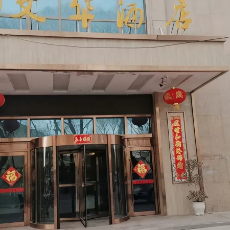 Hotan Wenhua Hotel