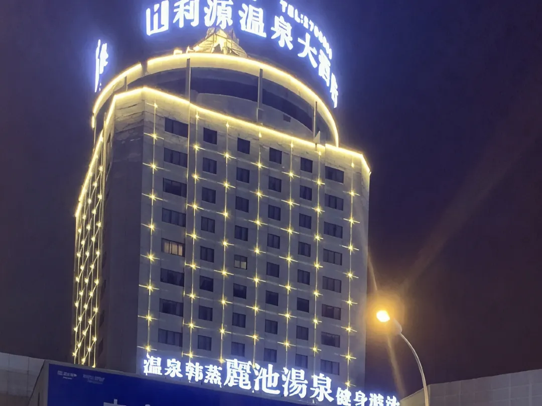 Liyuan Hot Spring Hotel - Fuyang