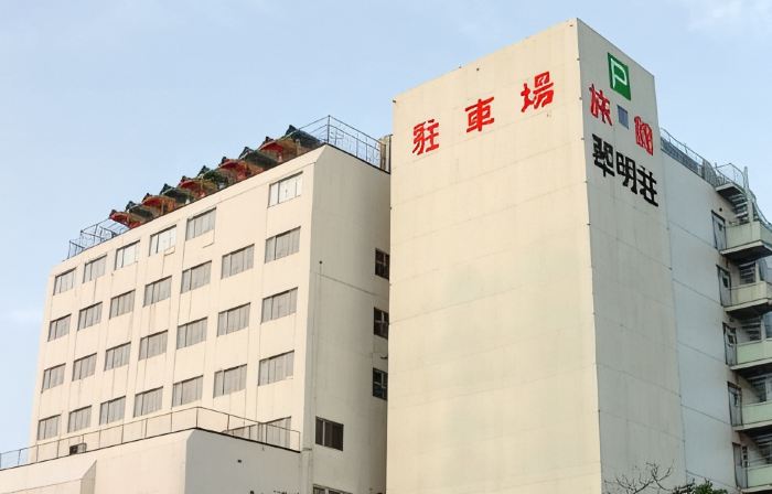 水沢 翠明荘