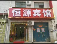 Hengyuan Hotel
