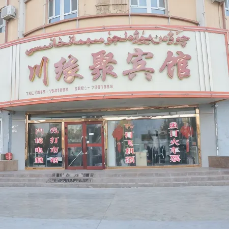 Maigiti Chuanyuan Ju Hotel