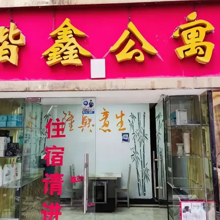 Yanhe Yuxin Apartment