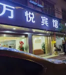Baise Wanyue Hotel