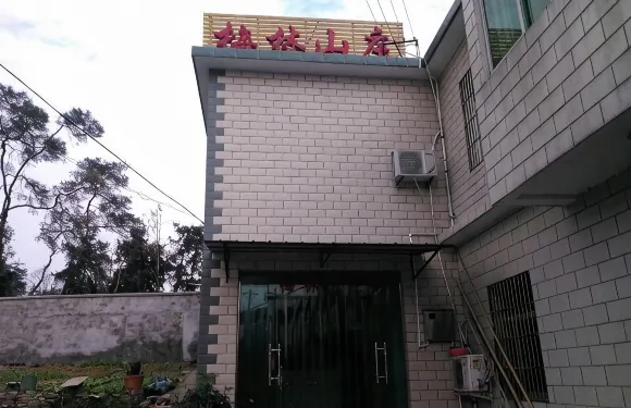 東至梅林山莊
