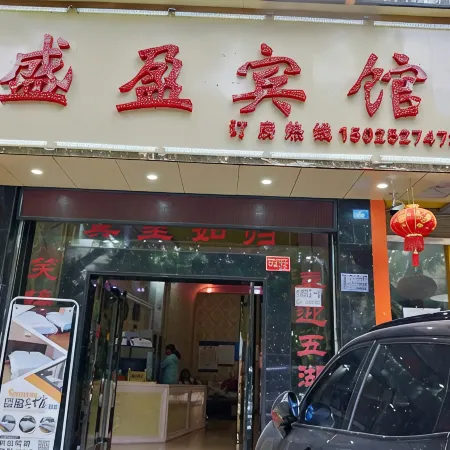 Shengying Hotel (Wenshan Everbright Plaza Branch)
