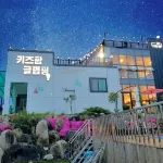 Yeongcheon Kids Farm Glamping - 3-Star