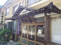 信州上田 霊泉寺温泉 中屋旅館 - ペット同伴可