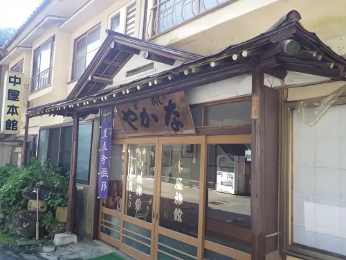 信州上田 霊泉寺温泉 中屋旅館 - ペット同伴可