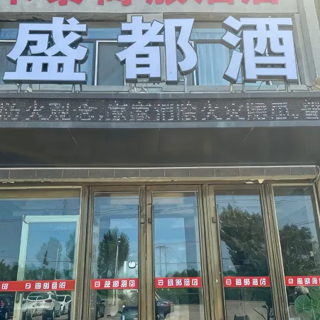 Tuquan Shengdu Hotel