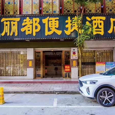 Tianlin Lidu Convenient Hotel
