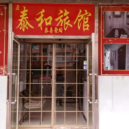 Beipiao Taihe Hotel