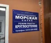 Morskaya Hotel - 2 звезды